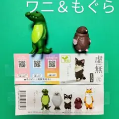 ガチャガチャ　虚無　弐　ワニ　もぐら