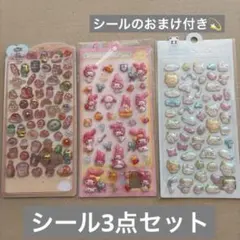 【うるちゅる】シール✳︎3シートセット