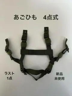 自衛隊　88式ヘルメット用　4点式あごひも　鉄帽　サバゲ―のサムネイル