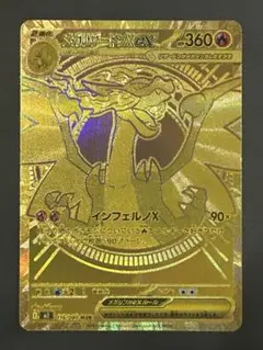 メガリザードンXex MUR