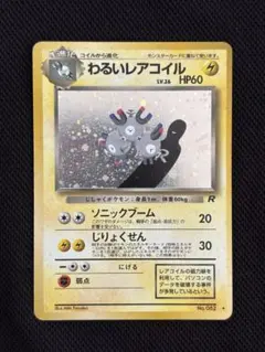 2026年最新】わるいレアコイルの人気アイテム - メルカリ