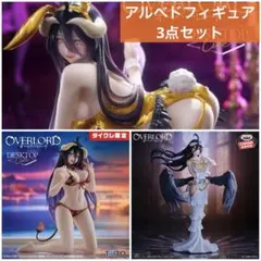 オーバーロード アルベド フィギュア ×3 牛柄水着 バニー ゴールド