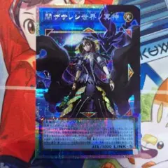 ３遊戯王カード　閉ザサレシ世界ノ冥神　オーバーフレーム　プリズマ