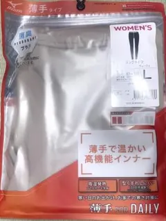 ミズノ ブレスサーモアンダーウエア 薄手 ロングタイツＬ2点セット グレージュ