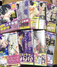 【春の嵐とモンスター】1〜9巻セット