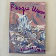 大友克洋 BOOGIE WOOGIE WALTS ブギウギワルツ 初版 奇譚社