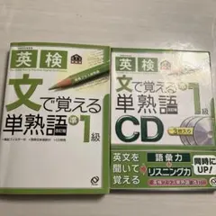 英検文で覚える単熟語 準1級