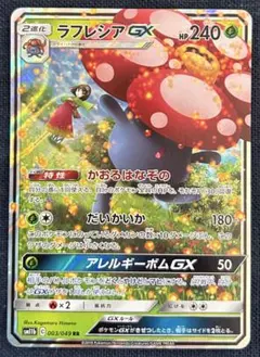 ラフレシアGX RR SM11b ドリームリーグ 003/049