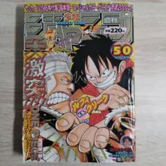 週刊少年ジャンプ 1998年50号 ONE PIECE表紙 ルフィVSクリーク - メルカリ