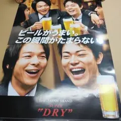 中村倫也 菅田将暉 アサヒビール アサヒスーパードライ ポスター3枚