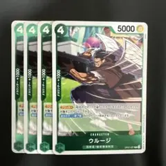 ウルージ R 緑 4枚 ワンピースカードA552