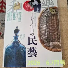 和樂　6.7月号