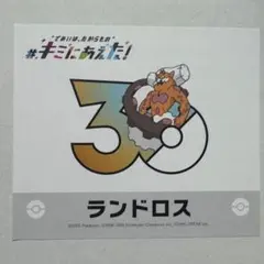 ポケモン #キミにあえた！ 30周年記念ステッカー サンド - メルカリ