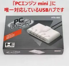 在庫多数 未使用 HORI PCエンジンmini用 マルチタップ HTG-004