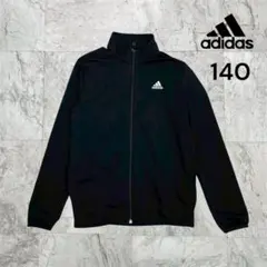 ★美品★ アディダス　トラックジャケット　キッズ　140 ジャージ　ブラック