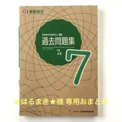 ★はるまき★様 リクエスト 2点 まとめ商品