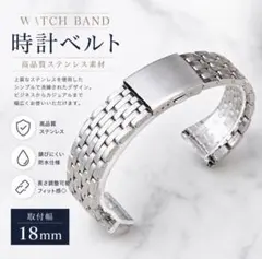 腕時計ベルト 18mm ステンレス シルバー ジュビリー 7連 金属ベルト