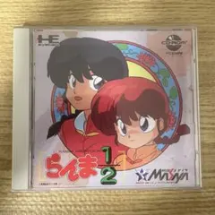 PCエンジン らんま 1/2