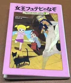マジック・ツリーハウス2冊セット
