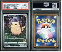 【PSA10】ピカチュウ ミラー 25thアニバーサリーコレクション ポケモン