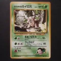 【旧裏面】サカキのカイロス ★ ジム拡張第2弾 闇からの挑戦のサムネイル