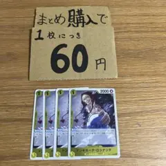 [プレイ用]★まとめ買いお得★ロシナンテ　OP12-108 N30