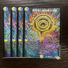 デュエルマスターズ パーフェクトペテンシー 銀トレジャー 4枚セット