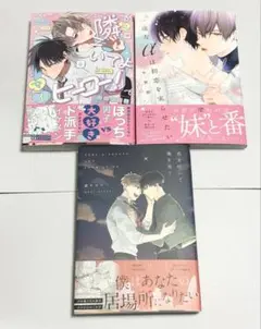 G-LishComics 新刊セット　森キヨウ　中野都　BlavO