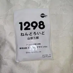 ヒプマイ　ねんどろいど　特典　山田三郎