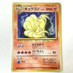 キュウコン　旧裏　極上品 キュウコン 旧裏」の激安通販 | magi