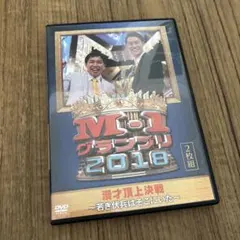 (未使用･未開封品)M-1グランプリ2018~若き伏兵はそこにいた~ [DVD] Amazon.co.jp: M-1グランプリ2018~若き伏兵はそこにいた~ [DVD