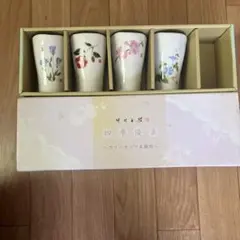 花柄陶器カップ4個セット