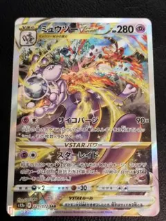 【まとめ売り】ミュウツーVSTAR SAR 4枚セット　１枚目傷あり ポケモンカードゲーム S12a 221 ミュウツーVSTAR SAR : モトナ