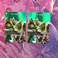 マナ・クライシス max n886