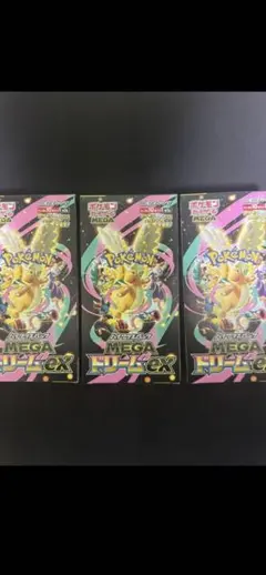 新品未開封　MEGAドリームex 3box シュリンク無しペリペリ有り