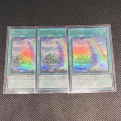 遊戯王　虹の橋ビフレスト　ウルトラ3枚セット　A