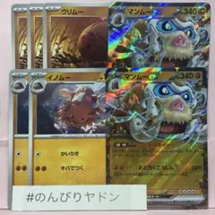 ウリムー　なかまをよぶ　3枚　イノムー　2枚　マンムーex 2枚　pci801のサムネイル