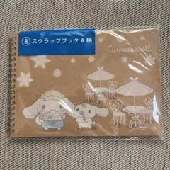 サンリオ シナモン シナモロール 当りくじ スクラップブックA(シール付)