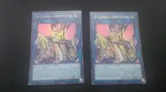 パーフェクトロンハイドライブドラゴン　ウルトラ　2枚　【2919】