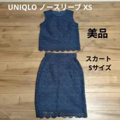【即日発送】ブルー レースセットアップ XS　S　ユニクロ　レディーススカート