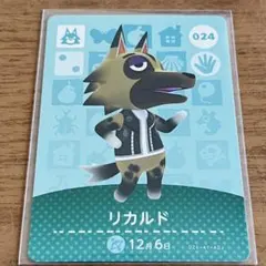 どうぶつの森 amiiboカード リカルド