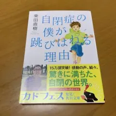 自閉症の僕が跳びはねる理由　　g52