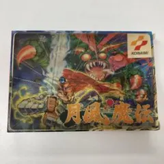 2025年最新】月風魔伝】の人気アイテム - メルカリ