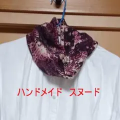 ハンドメイド　スヌード7のサムネイル