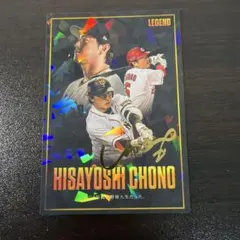 プロ野球チップス　カード　長野久義　サイン入り
