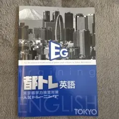 2026年最新】都トレの人気アイテム - メルカリ
