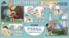 一番くじ ドラえもん ～きみとずっといっしょ～コンプセット