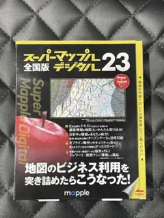 スーパーマップルデジタル26 全国版　DVD 新品未開封　ラスト1つ スーパーマップルデジタル26 全国版 DVD 新品未開封 ラスト1つ - メルカリ