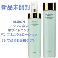 2025年最新】albion アンフィネス 乳液の人気アイテム - メルカリ