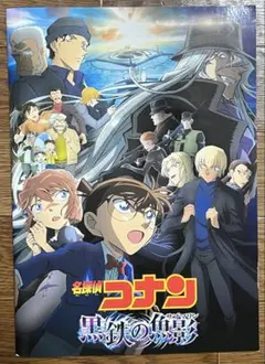 名探偵コナン 黒鉄の魚影 サブマリン パンフレット 青山剛昌